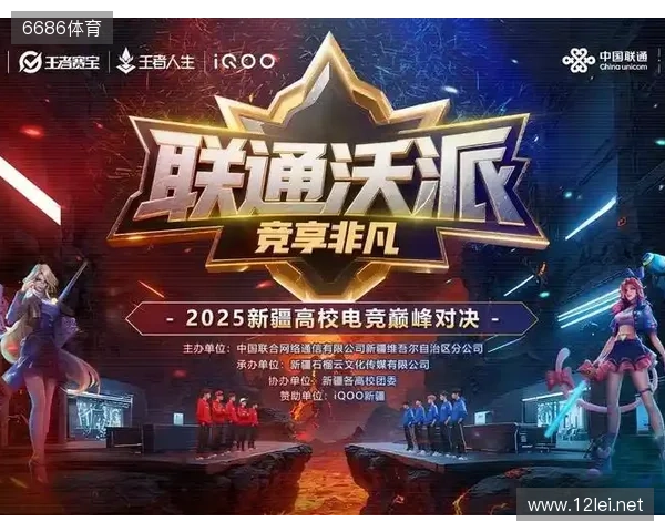 等你来！2025年新疆高校电竞巅峰对决报名通道开启—— 新疆联通倾力打造新疆校园电子竞技赛事
