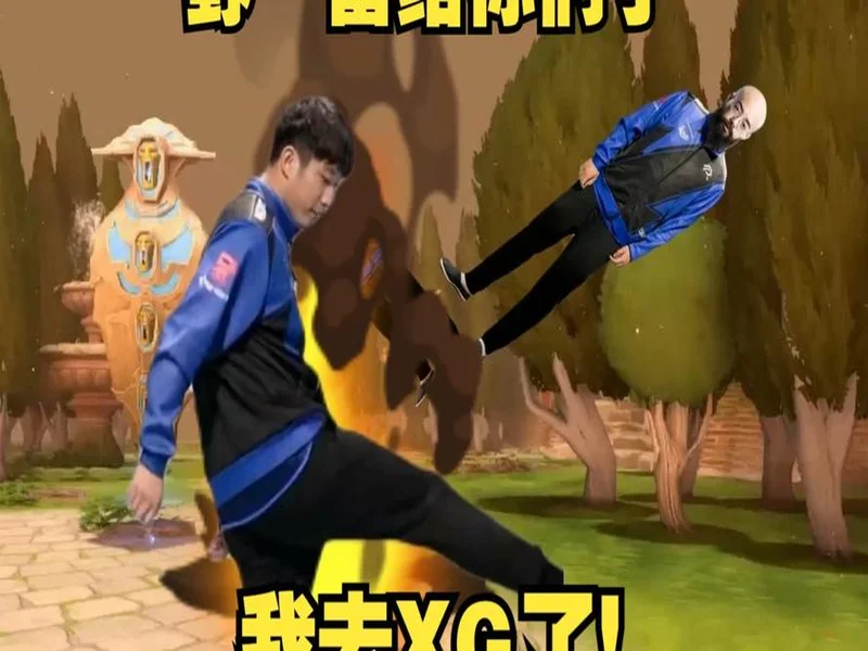 森哥越死，XG越赢？XG战胜Nigma进入2-2组